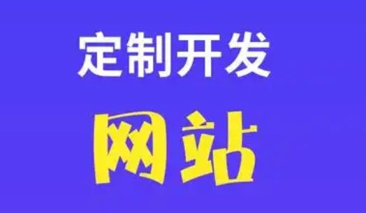 網(wǎng)站建設