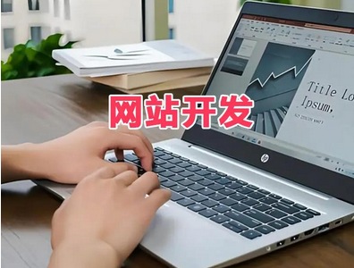 網(wǎng)站建設(shè)網(wǎng)站設(shè)計的重要性 