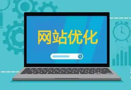新網(wǎng)站怎么做優(yōu)化？